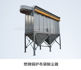 相关产品-1燃烧锅炉布袋除尘器.jpg