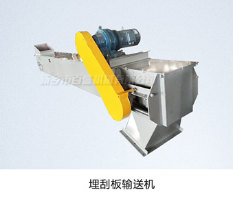 相关产品-1埋刮板输送机.jpg