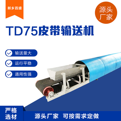TD75皮帶輸送機b.jpg
