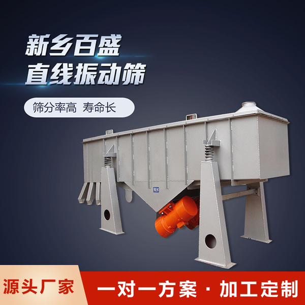 直线筛-1.jpg