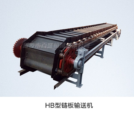 相關產品-HB型鏈板輸送機1.jpg